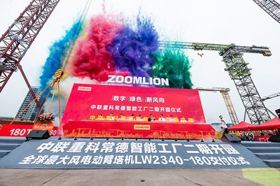 中联重科塔机智能工厂全线投产 引领行业数字化、绿色化发展新风向